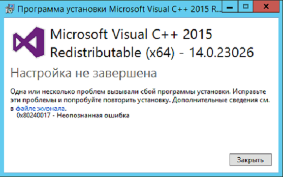 Microsoft visual c runtime. Microsoft Visual c++ 2013. 0x80240017. 0х80240017 Visual c. Визуал c++ не устанавливается.