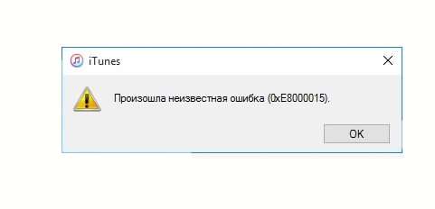 Как исправить ошибку 0xe8000015?