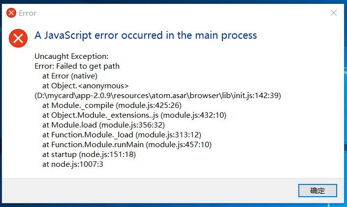 JavaScript error occurred in the main process как решить проблему