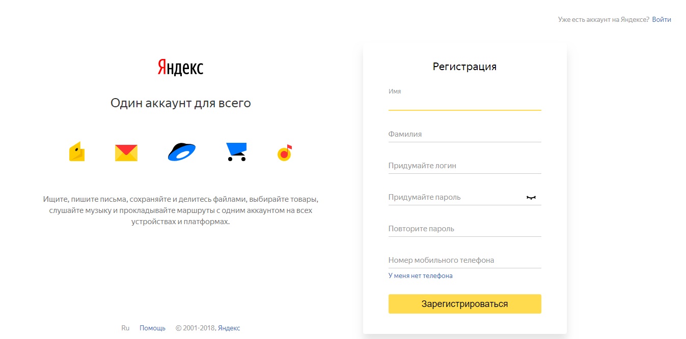 Почтовый ящик Яндекс - вход на вашу страницу