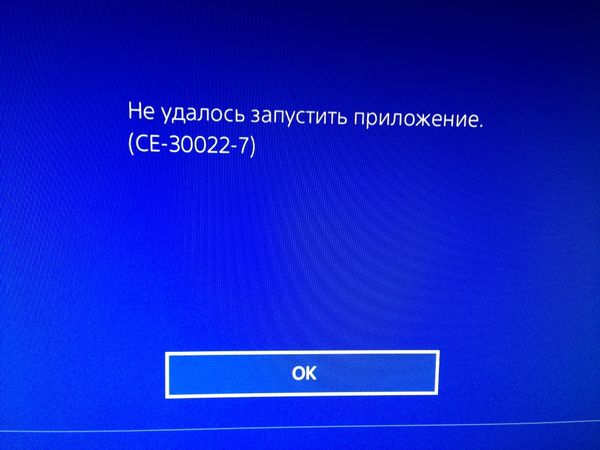 Ошибка ce 33992 6 ps4