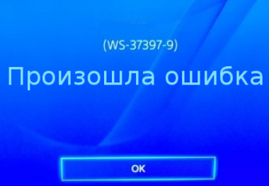 Ошибка ps4. Ошибка плейстейшен 4. ПС стор ошибка. PLAYSTATION 4 произошла ошибка.