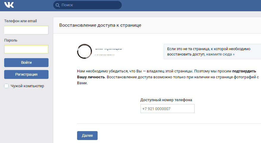 Восстановить страницу по номеру телефона. Восстановление доступа к странице. Доступ восстановлен. Страница восстановления доступа ВКОНТАКТЕ. Как восстановить страницу в ВК если.