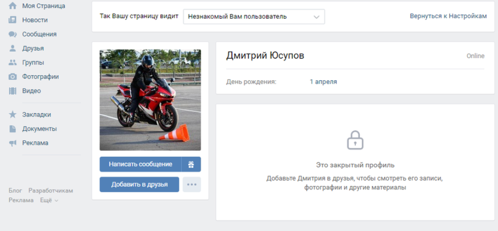 Как посмотреть фотографии в закрытом профиле вконтакте
