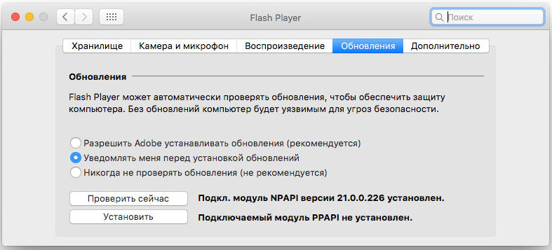 Flash player обновить