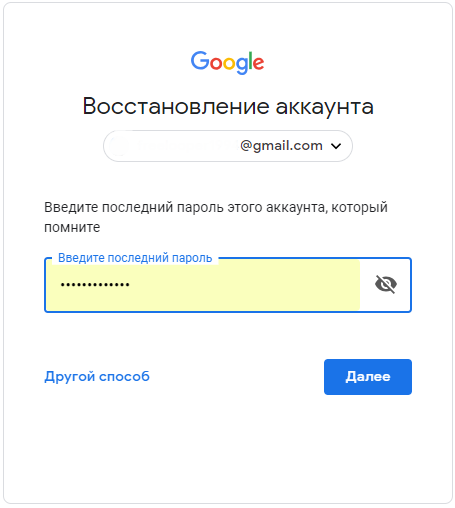 Как восстановить забытый пароль аккаунта. Что такое последний пароль. Последний пароль от аккаунта. Пароль gmail. Введите последний пароль.