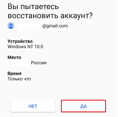 Восстановить почту gmail по номеру