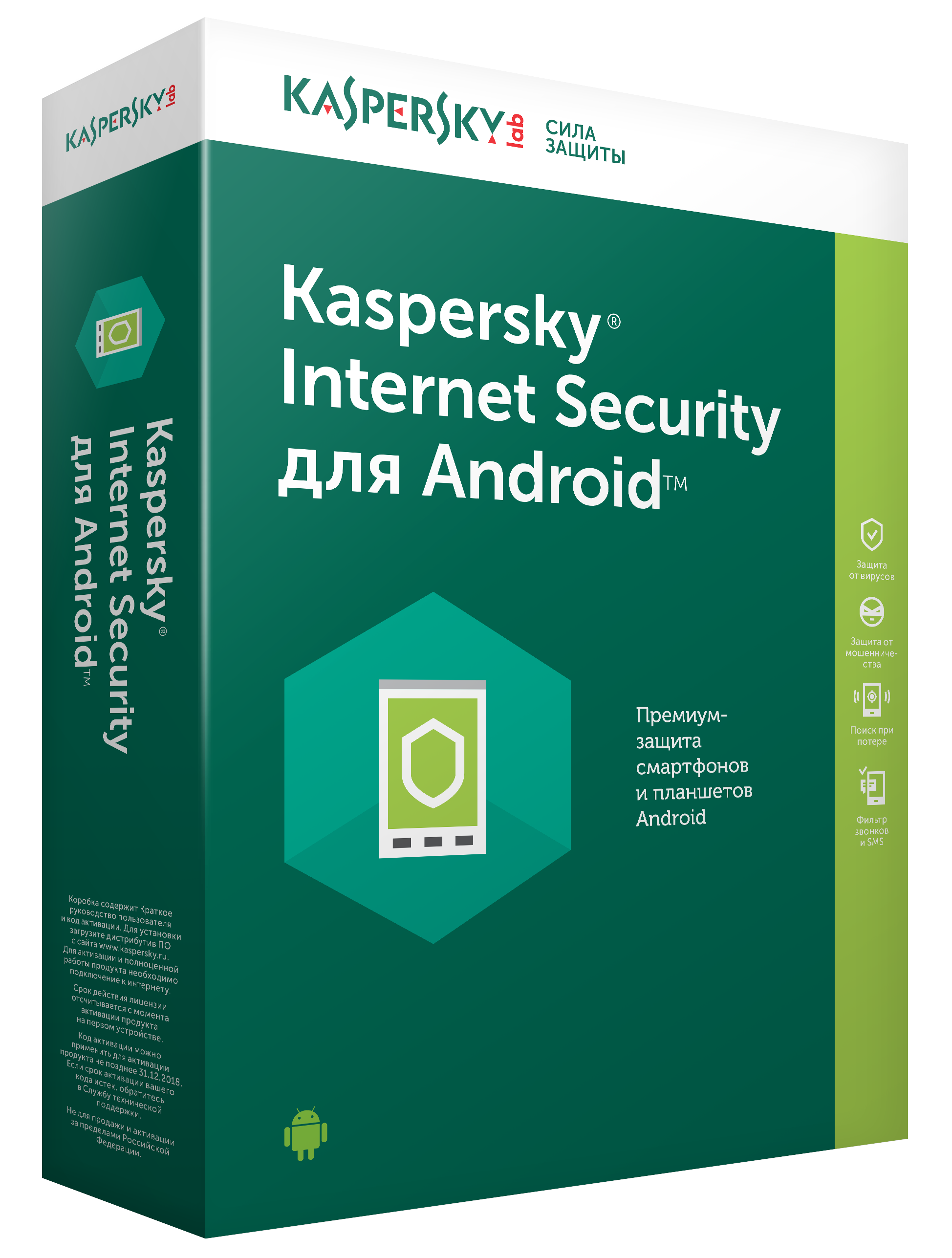 Kaspersky Internet Security android