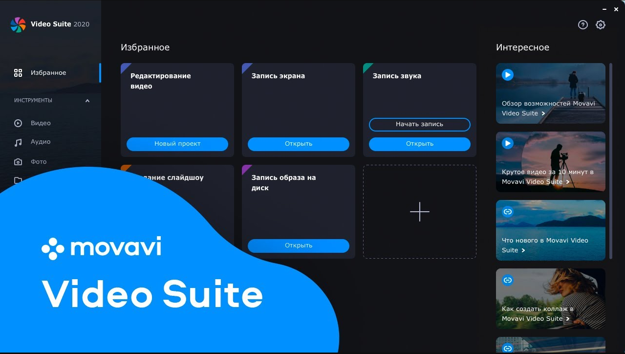 Movavi Video Suite