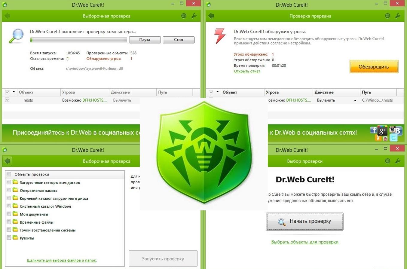 Бесплатные программы web. Dr.web Antivirus Интерфейс. Антивирус Dr web Интерфейс. Антивирусные программы доктор веб. Dr web это антивирус типа.