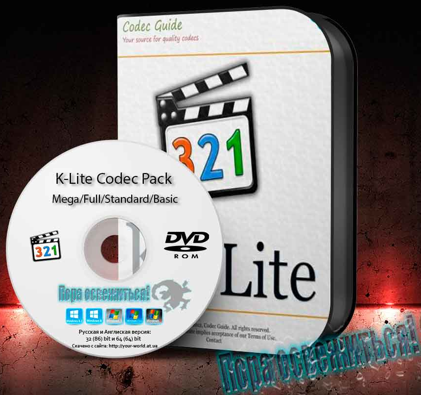 K lite mega codec pack инструкция