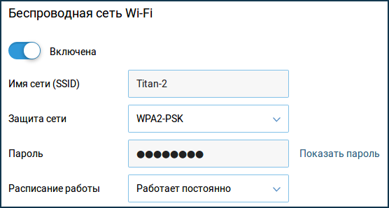 Пароль на wi-fi