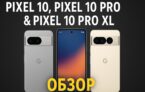 Pixel 10