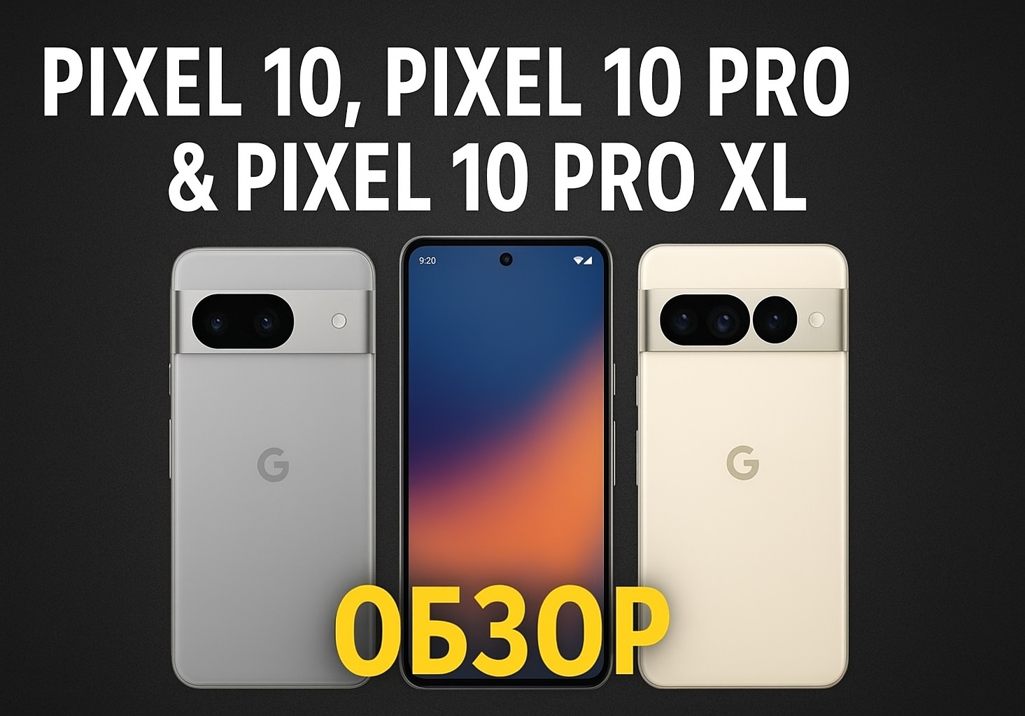 Pixel 10
