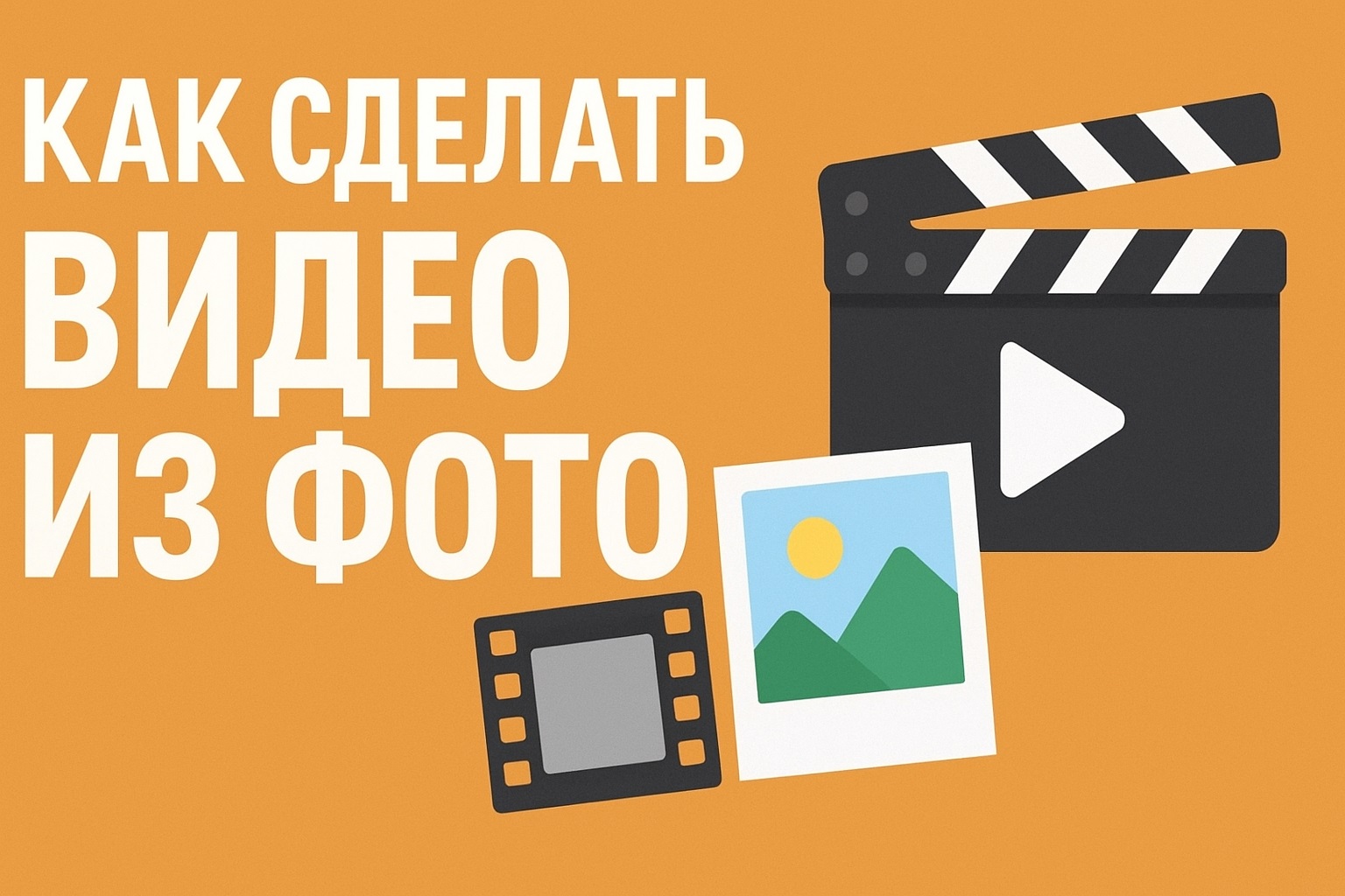 видео из фото